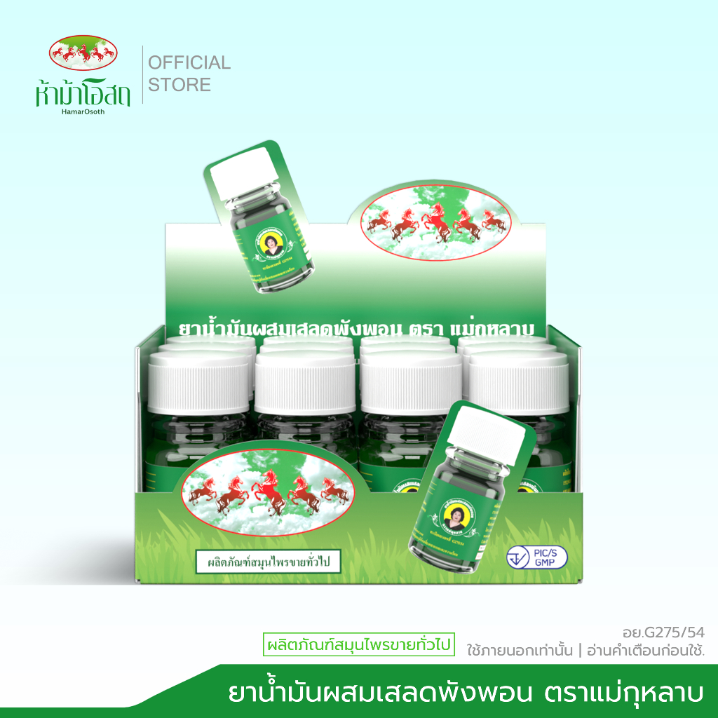 ห้าม้าโอสถ ยาน้ำมันผสมเสลดพังพอน ตราแม่กุหลาบ ขนาด 3 ซีซี จำนวน 12 ขวด