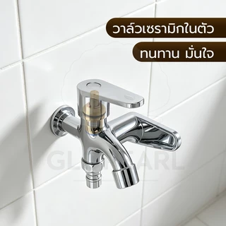 GLOPEARL ก๊อกน้ำสองหัวออกสองทาง เซ็ตฝักบัวและหัวฉีด ใช้งานง่าย เงางาม พร้อมใช้