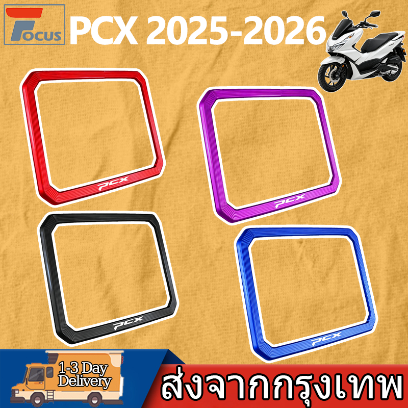 2025-2026 PCX160 FORZA350 กรอบป้องกันแผงหน้าปัด กรอบป้องกันหน้าจอ ฝาครอบป้องกันแผงหน้าปัด ฝาครอบตกแต่งหน้าจอ อลูมิเ