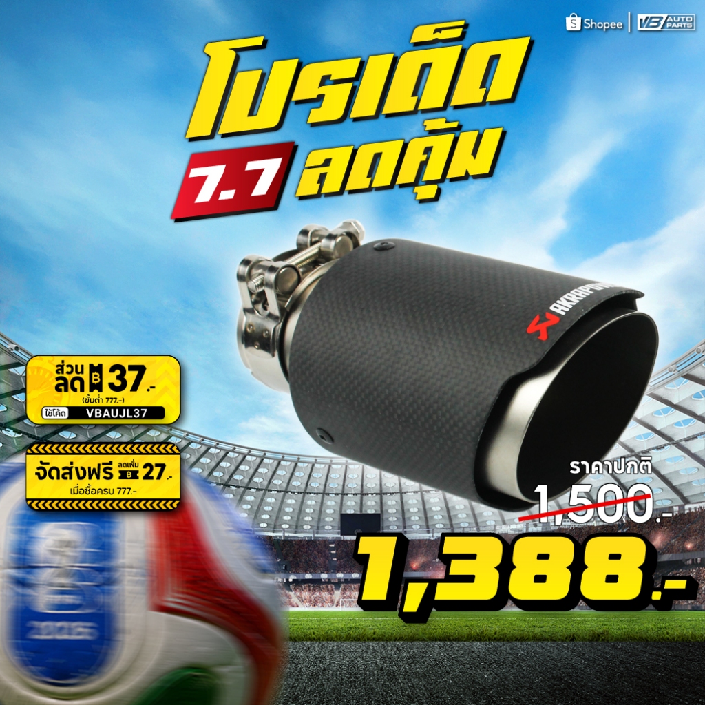 ปลายท่อ Akrapovic ปากตัด สำหรับรถยนต์