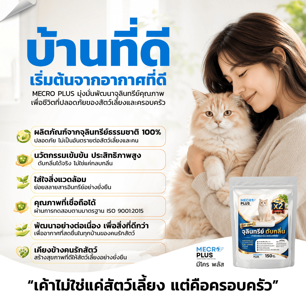 จุลินทรีย์ดับกลิ่นทรายแมว ผงดับกลิ่นทรายแมว รูปที่ 5