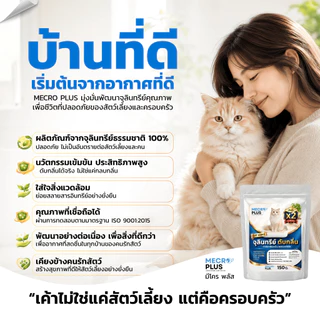 จุลินทรีย์ดับกลิ่นทรายแมว ผงดับกลิ่นทรายแมว ดับกลิ่นฉี่แมว บรรจุ 150 กรัม เหมาะสำหรับ ดับกลิ่นทรายแมว ดับกลิ่นฉี่แมว