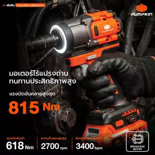 🔥รุ่นใหม่ปี2026 ส่งด่วน🔥 บล็อกกระแทกไร้สาย (คอสั้นพิเศษ) Pumpkin 50628 , 50629 บล็อกแบตเตอรี่
