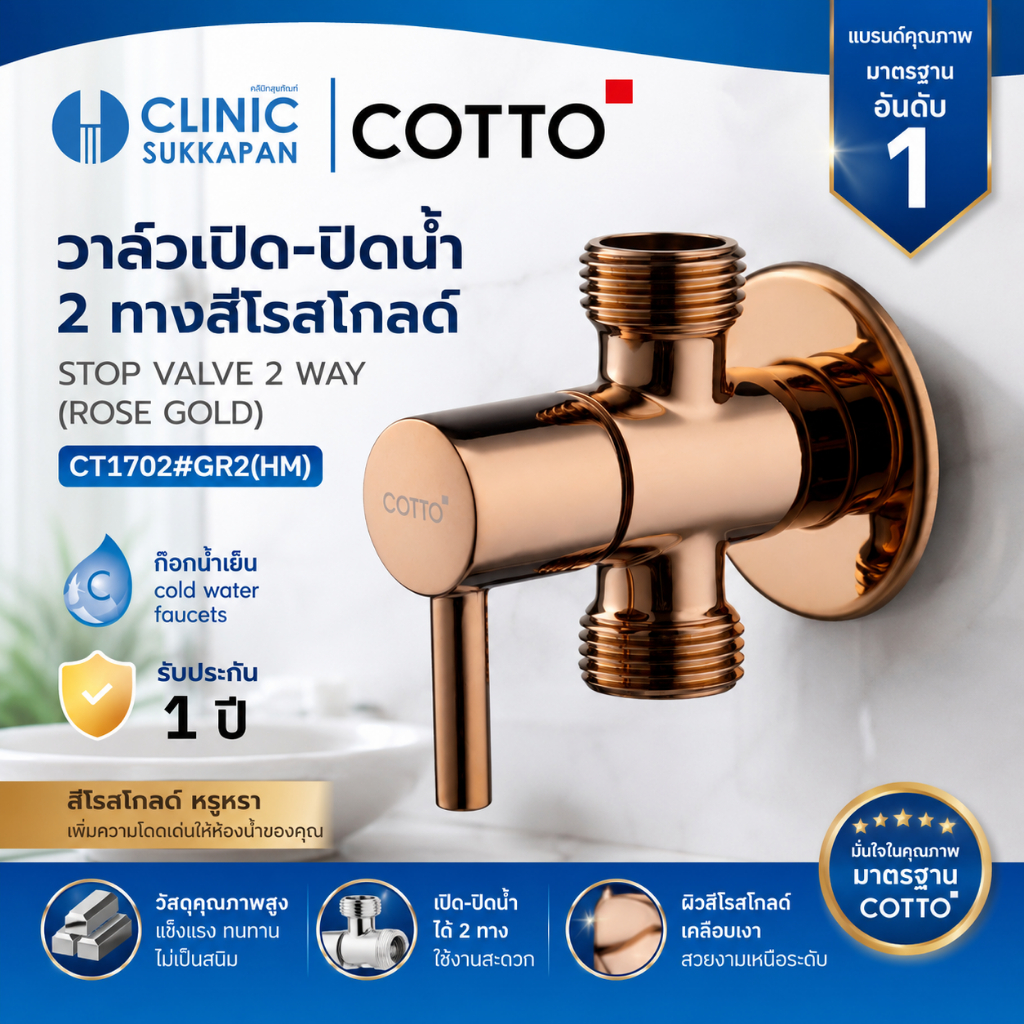 COTTO   CT1702#RG2(HM)   วาล์วเปิด-ปิดน้ำ 2 ทางสีโรสโกลด์ / STOP VALVE 2 WAY(ROSE GOLD)