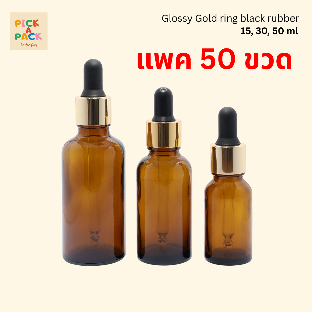 แพค 100 ขวด (พร้อมส่ง) ขวดแก้วดรอปเปอร์สีชา ขวดเซรั่ม Amber bottle dropper 15-30-50 ml