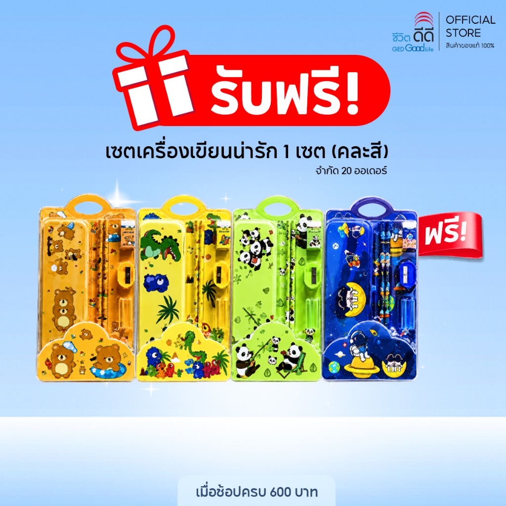 (Free Gift สินค้าสมนาคุณเท่านั้น) ชุดอุปกรณ์เครื่องเขียน เหมาะสำหรับเด็กนักเรียน