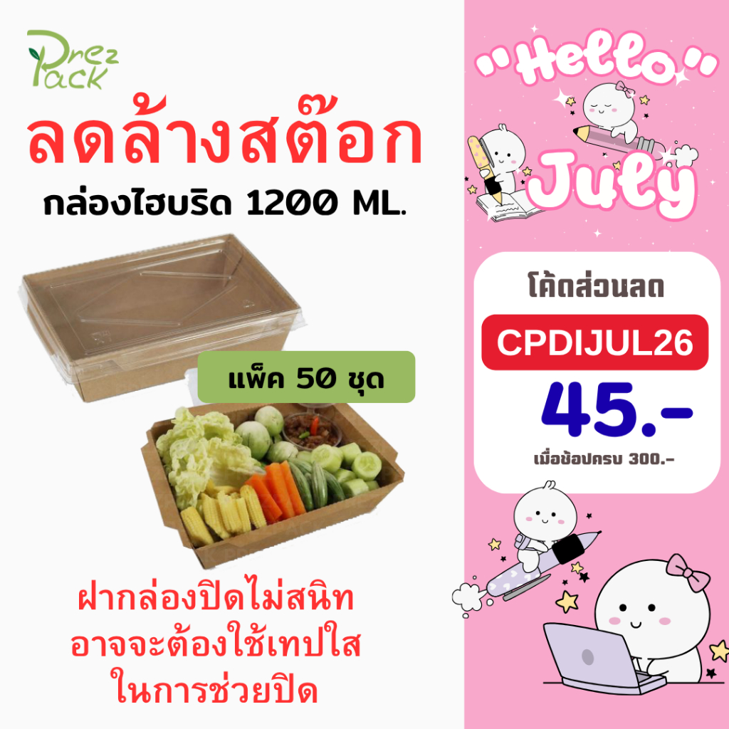 89-05540-01 กล่องกระดาษใส่อาหารพร้อมฝาปิดใส 40 oz./1200 ml สีคราฟท์ Food Paper Box (1 แพ็ค มี 50 ชุด)
