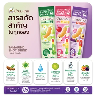 บ้านมะขาม Tamarind Shot Drink สูตร MILD โพสต์ไบโอติกตัวช่วยการขับถ่าย 15 กรัม