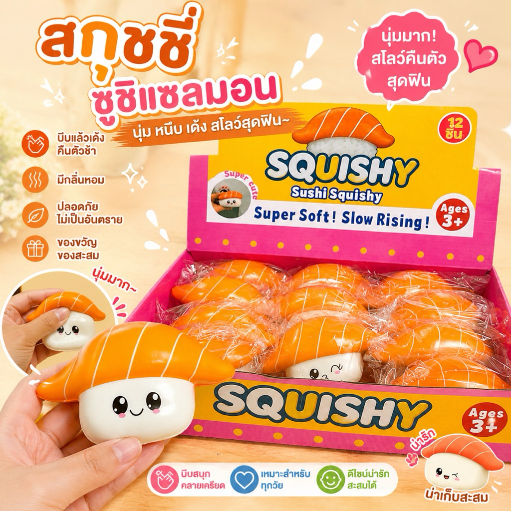 สกุชชี่ซูชิแซลมอน บีบนุ่ม Slow Rising ของเล่นคลายเครียด