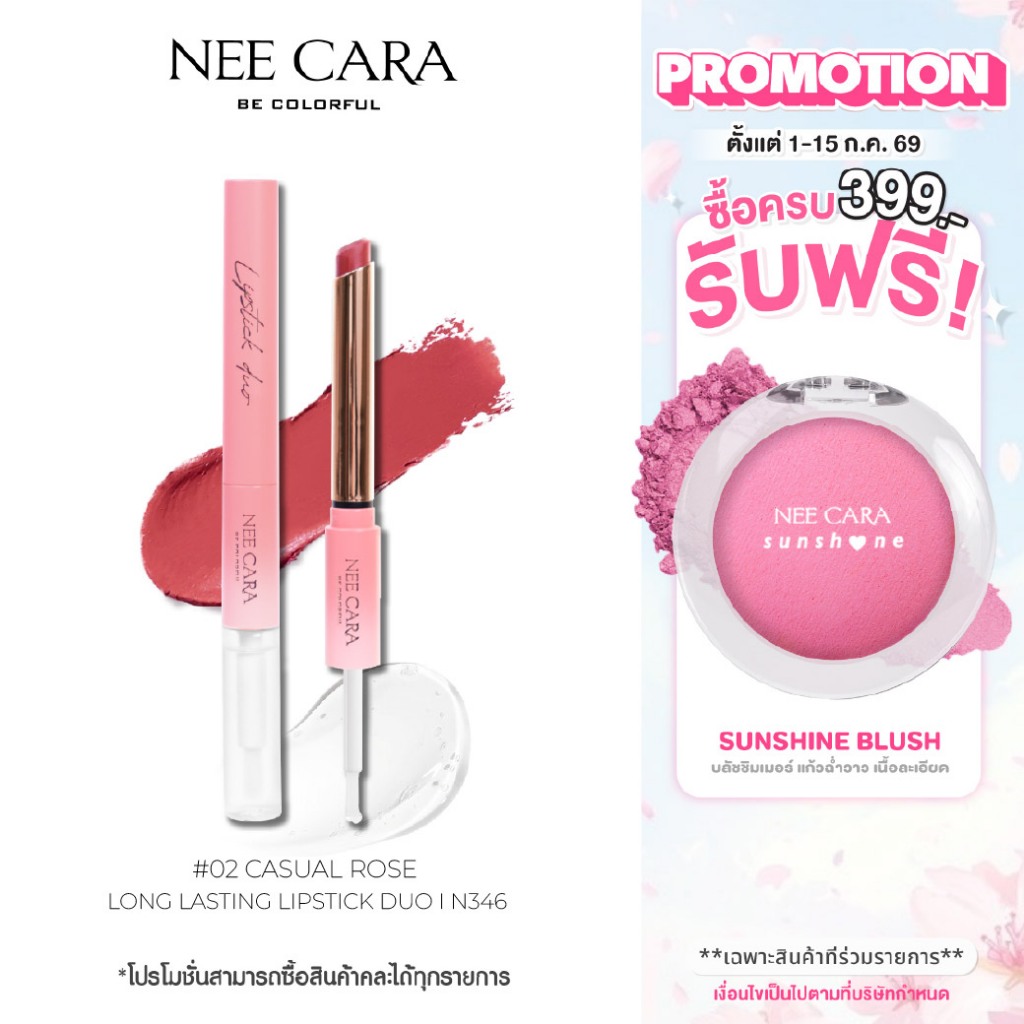 NEE CARA | N346 ลิปสติกติดทนนาน DUO