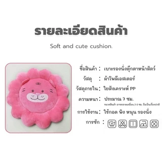 เบาะรองนั่ง ลายสัตว์น่ารัก ทรงดอกไม้ เนื้อผ้ากำมะหยี่นุ่ม ใช้งานได้อเนกประสงค์