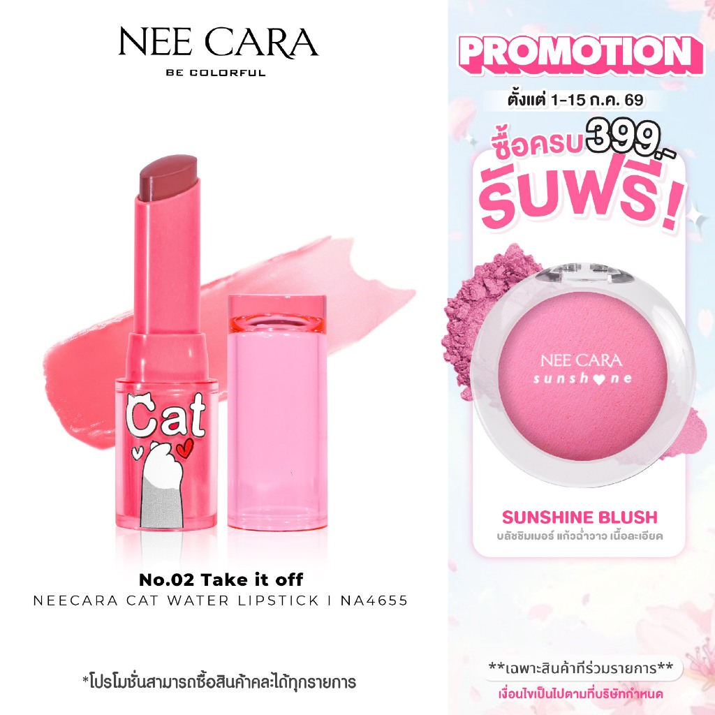 NEECARA | NA4655 ลิปบาล์มยูนิแมว | 𝗖𝗔𝗧 𝗪𝗔𝗧𝗘𝗥 𝗟𝗜𝗣𝗦𝗧𝗜𝗖𝗞