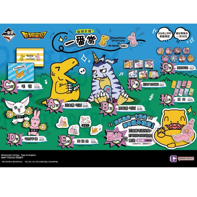 พร้อมส่ง Digimon Adventure × MY FRIEND RABBIT Ichiban Kuji