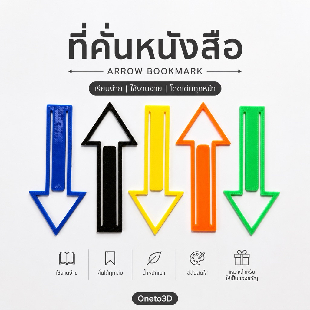 ที่คั่นหน้าหนังสือรูปลูกศร เลือกสีได้ พิมพ์ 3D