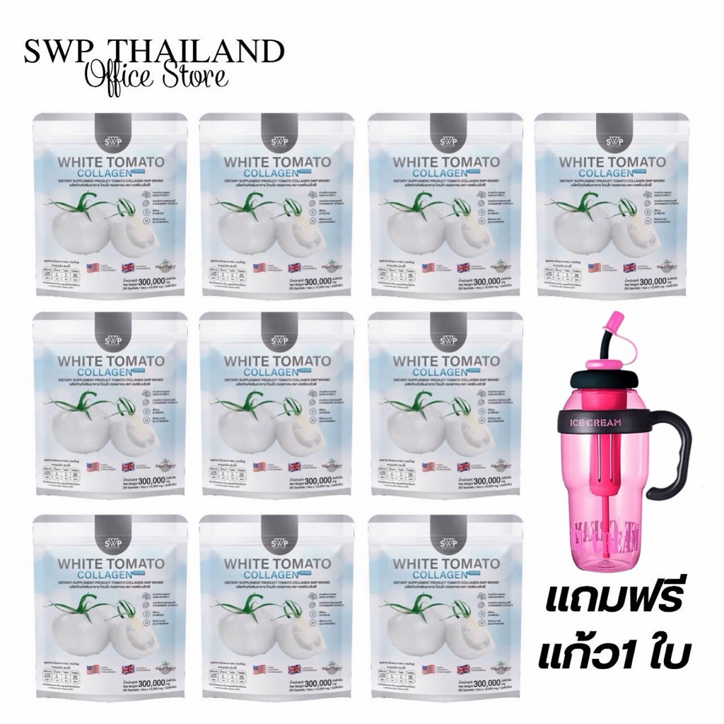 SWP White Tomato Collagen คอลลาเจนมะเขือเทศสีขาว  10ห่อ แถมแก้วใหญ่ 1 ใบ
