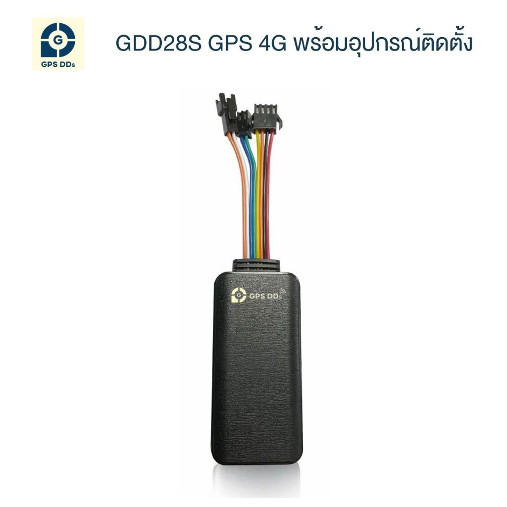 GPSDD gps ติดตามรถ ป้องกันรถหาย รุ่น GDD28S รองรับคลื่น 4G ดูตำแหน่งรถ Online แบบเรียลทาม สั่งดับเคร