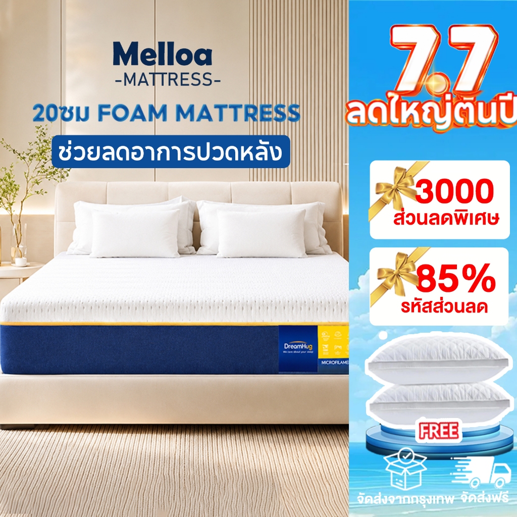 ที่นอนเมมโมรี่โฟม mattress ที่นอนฟองน้ำ 4ฟุต/5ฟุต/6ฟุต คืนตัวดีไม่ดันหลัง รองรับสรีระ ลดแรงกดทับบอกลาอาการปวดหลัง