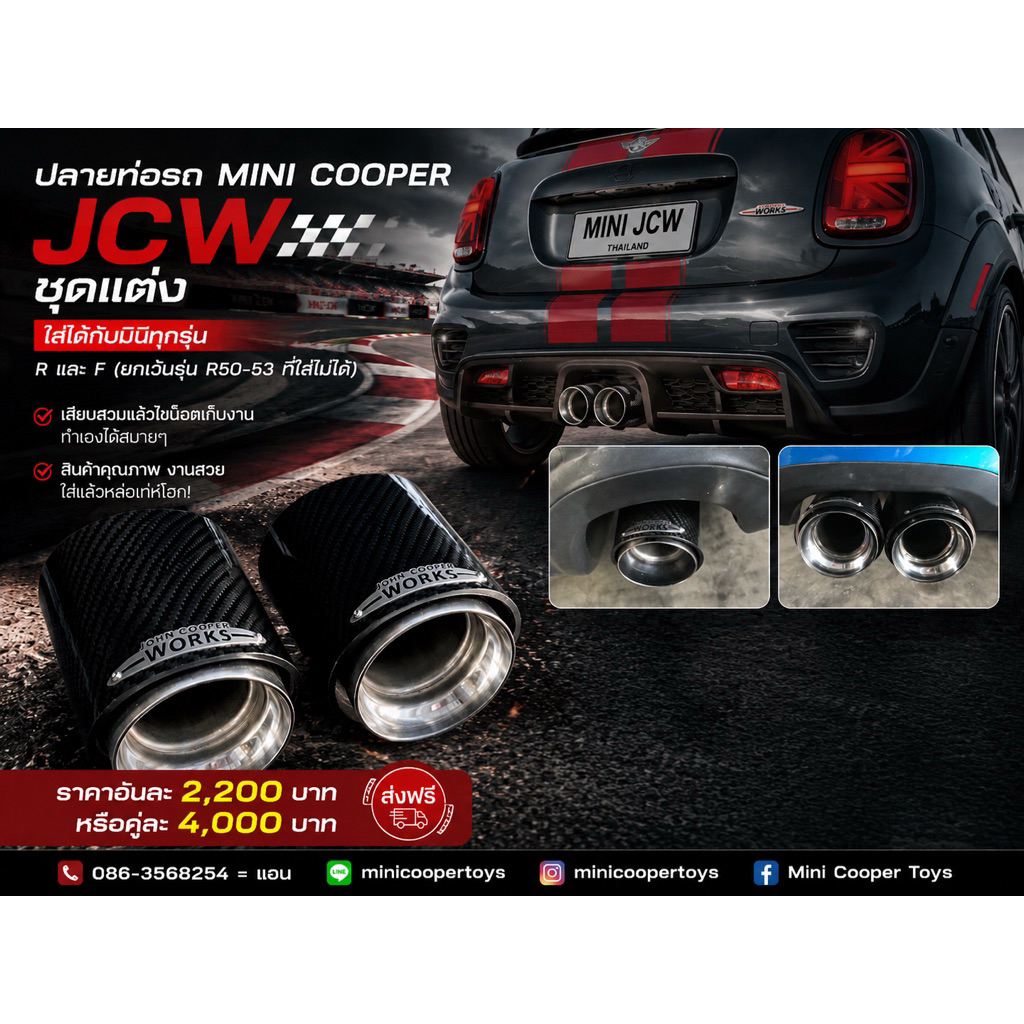 ปลายท่อรถ Mini Cooper JCW