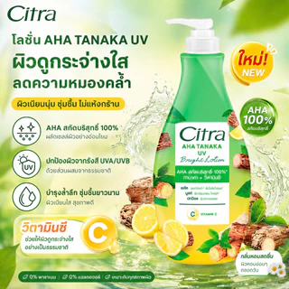 ซิตร้า ทานาคา เอเอชเอ โลชั่น 320 มล. CITRA TAKANA AHA LOTION 320 ML.