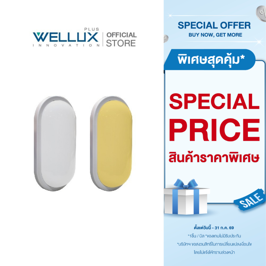 [Clearance]WELLUX โคมไฟตกแต่งผนังกันน้ำ 18W 24W แสงขาว แสงวอร์ม LED Moisture-Proof Lamp