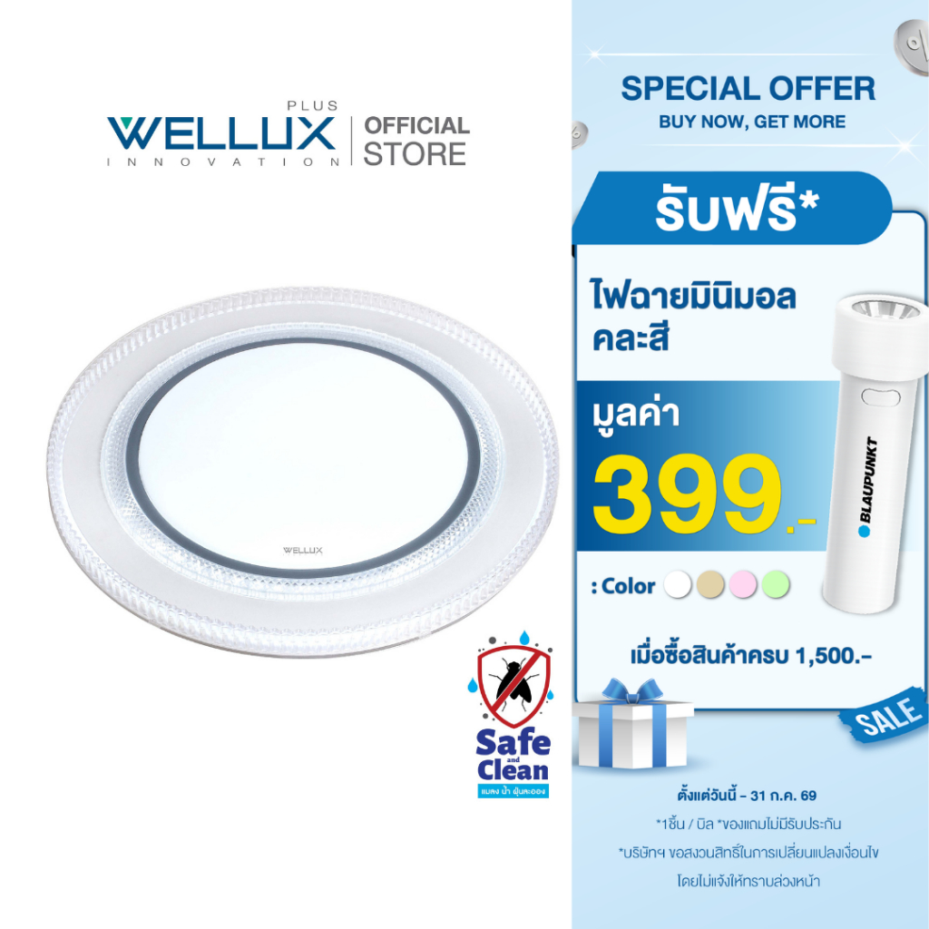 WELLLUX โคมไฟเพดานติดลอยป้องกันแมลง ฝุ่น และละอองน้ำ LED 40W ปรับแสง 3 Step รุ่น BEST SERIES