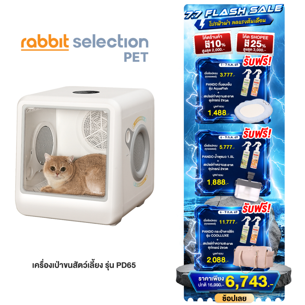 (ของแถม+โค้ดลดสูงสุด 2,000.-) Rabbit Selection Pet PANDO Pet Dryer Room PD65 เครื่องเป่าขนสำหรับสัตว์เลี้ยง รุ่น PD65