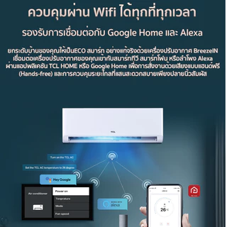 TCL BreezeIN Pro แอร์ประหยัดไฟเบอร์ 5 2 ดาว AI Full DC Inverter ขนาด 9,200-23,900BTU เย็นไว
