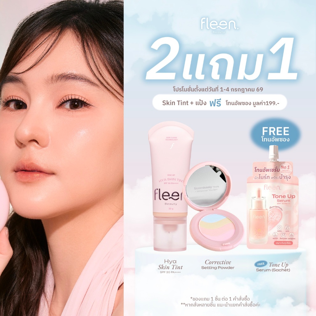 Set Fleen Skin Tint + Setting Powder | ฟลีน บิวตี้ สกินทินท์ + แป้งสายรุ้ง แป้งเซ็ตติ้ง