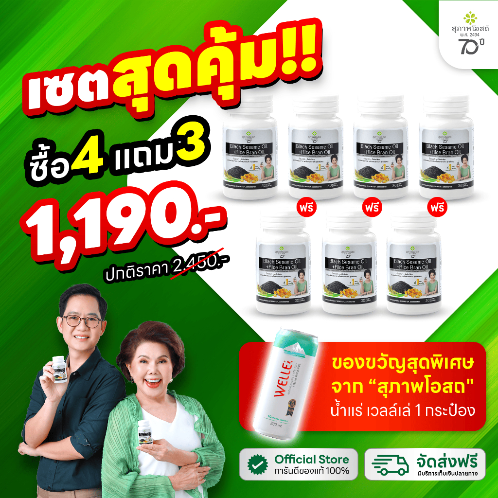 สุภาพโอสถ น้ำมันงาดำรำข้าว 30 แคป 7 กระปุก