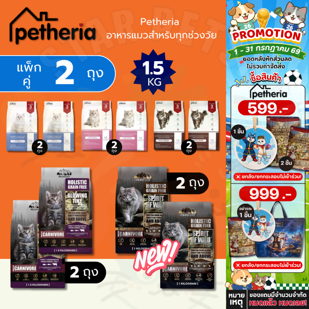 Petheria *แพ็กคู่ 2 ถุง* อาหารแมว เพ็ทเทอเรีย โฮลิสติก-เกรนฟรี ลดการเกินก้อนขน ลดขนร่วง ไม่เค็ม