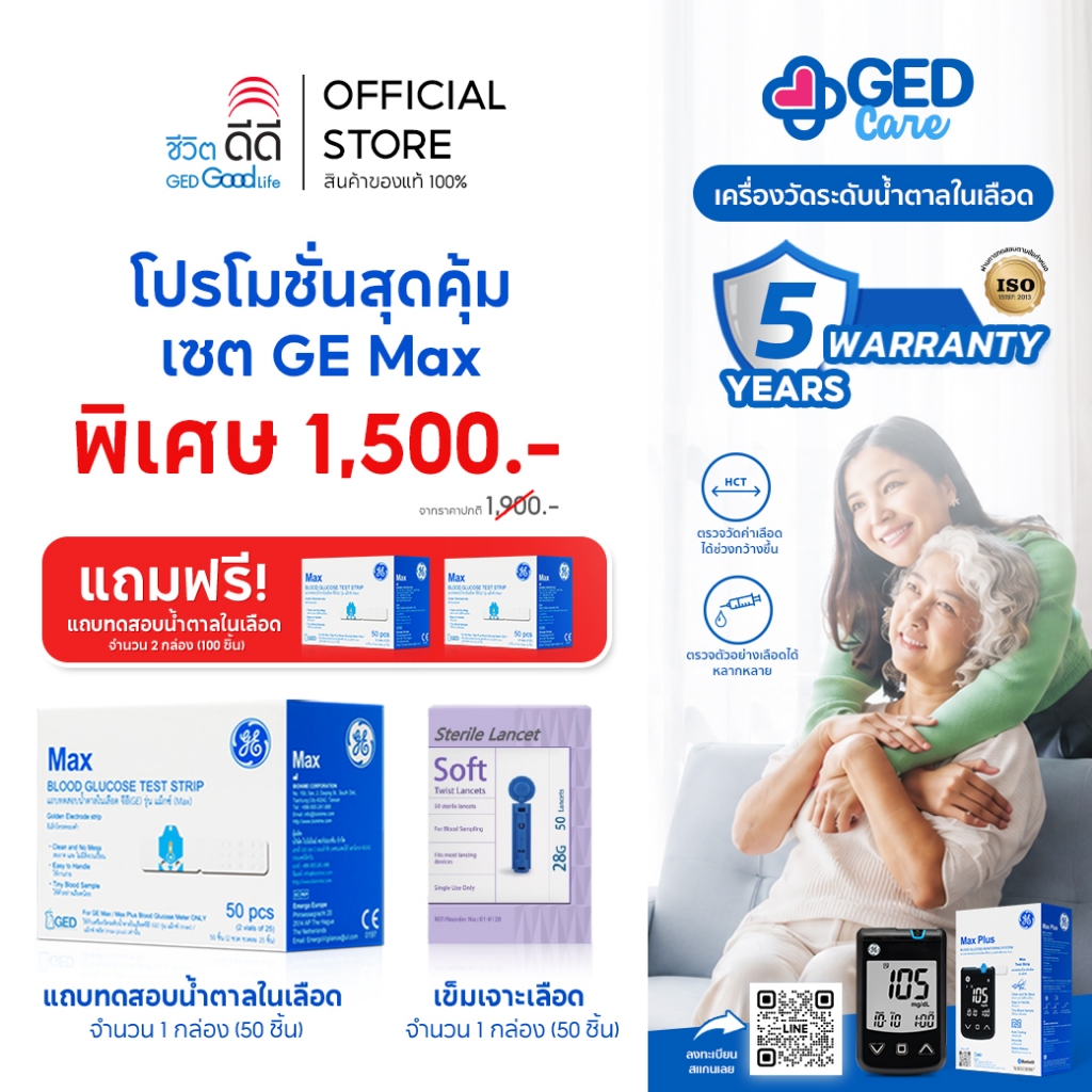 โปรโมชั่นสุดคุ้ม เซ็ต Max แผ่นตรวจ  50 ชิ้น 2 กล่อง  และ เข็มเจาะ 50 ชิ้น 2กล่อง แถม Max แผ่นตรวจ 50 ชิ้น 2 กล่อง  (สินค