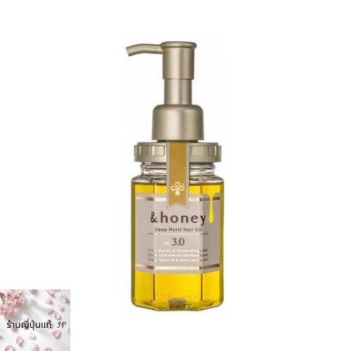🇯🇵 &honey Deep Moist Hair Oil 3.0 100ml ออยล์บำรุงผมญี่ปุ่น ของแท้ 100%