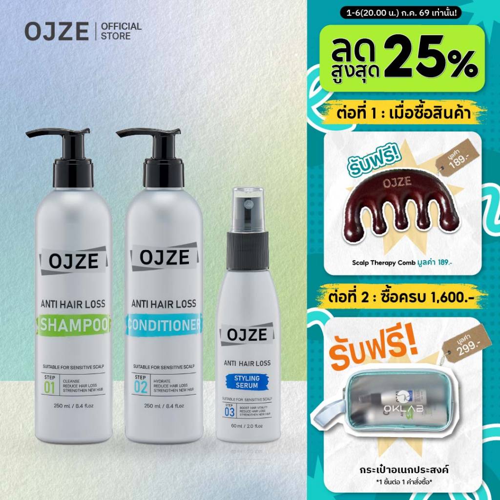 🎁 รับฟรี!หวี  - [SET B] OJZE Anti Hair Loss Shampoo & Conditioner 250ml + Styling Serum 60ml ลดผมร่วง