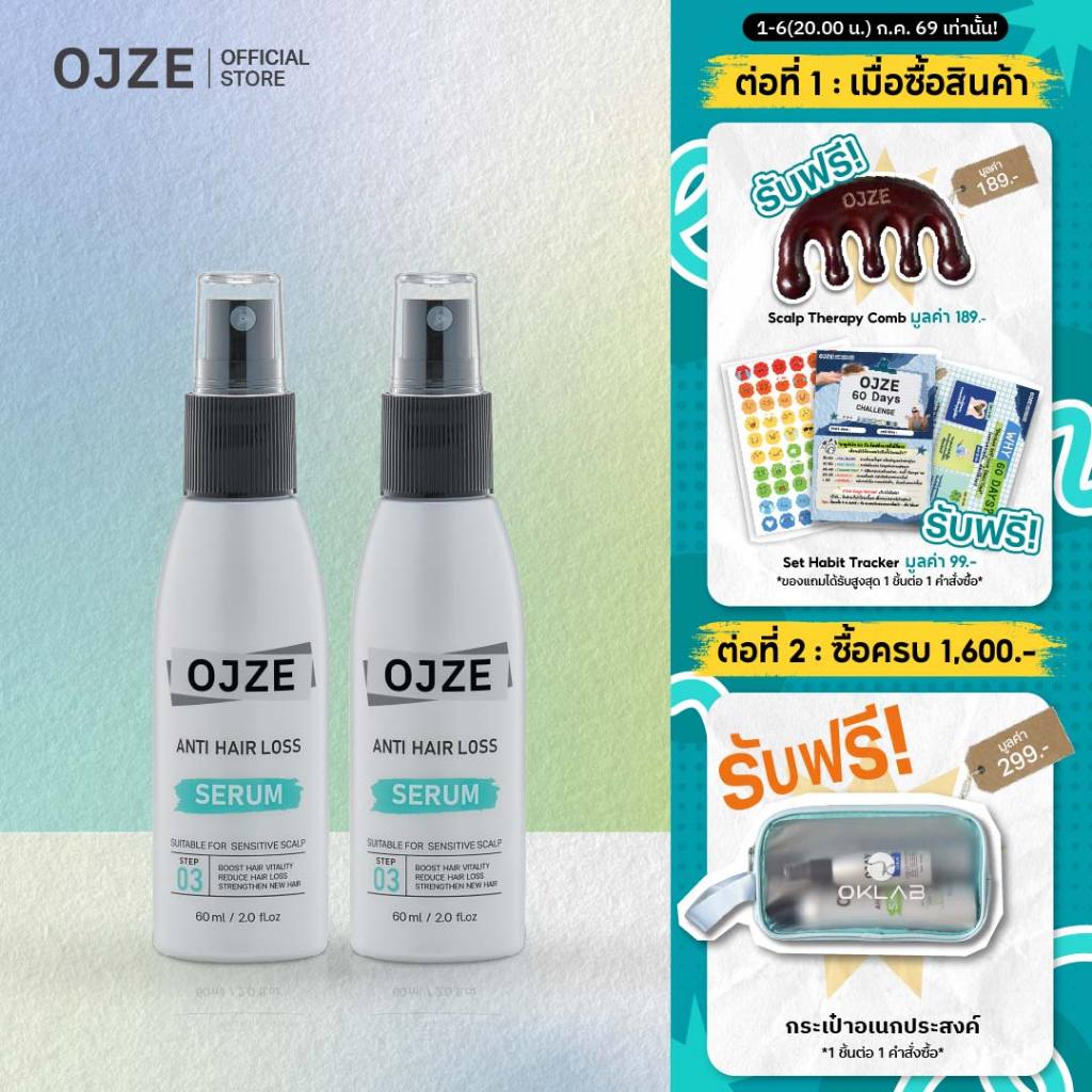 🎁 รับฟรี!หวี  - [แพ็คคู่สุดคุ้ม] OJZE Anti Hair Loss Serum 60ml. เซรั่มลดผมร่วง
