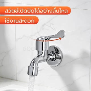 GOOD SWAN ก๊อกสนาม ขนาด 4 หุน หัวทองเหลือง ชุปโครเมี่ยม สำหรับต่อเครื่องซักผ้าและสายยาง