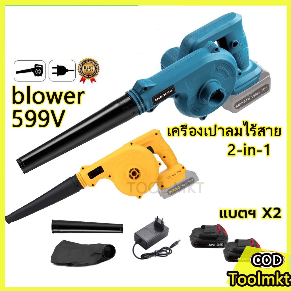 เครื่องเป่าลมไร้สาย Blower ไร้สาย 2 in 1 แรงสูง ปรับความเร็วได้ แบตเตอรี่ เครื่องเป่าลมไฟฟ้า สำหรับทำความสะอาด บ้าน