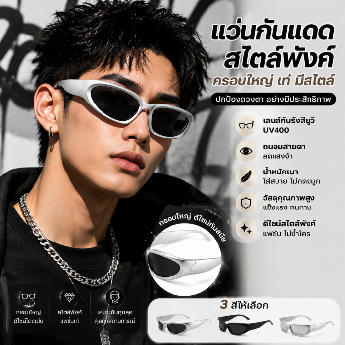 แว่นกันแดดสไตล์ฟังก์ กรอบเงิน เลนส์เทา UV400 กันUV100% ใส่เท่ กันแดดแรง ใส่เดินทาง กลางแจ้ง Unisex
