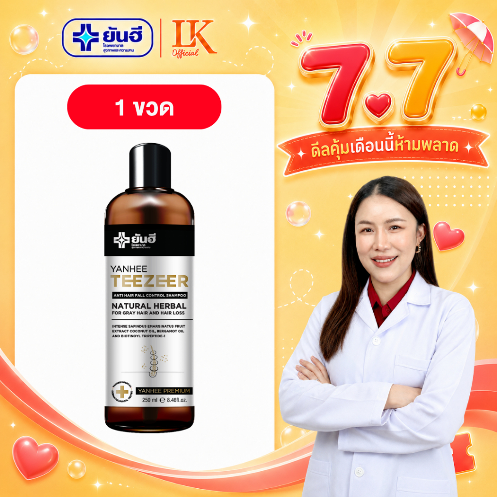 แชมพูลดผมร่วง Yanhee Teezeer Anti Hair Fall Control Shampoo ยันฮี ทีเซอร์ แชมพู ของแท้ 100%