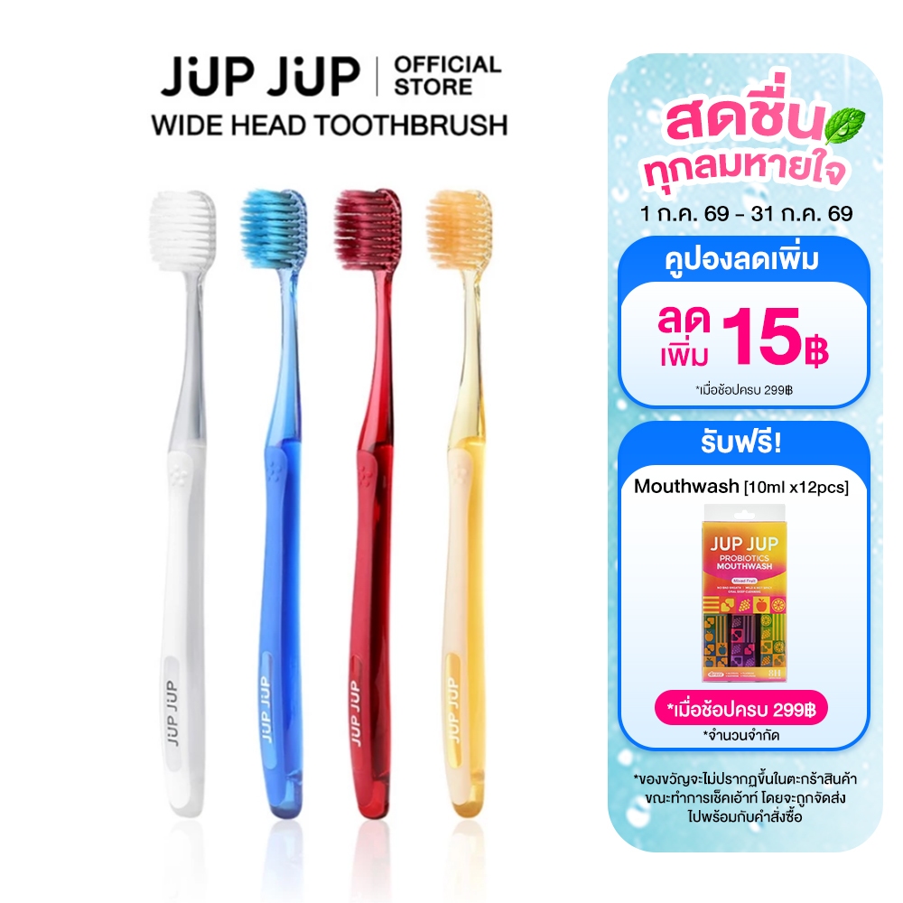 Jup Jup Wide Head Toothbrush แปรงสีฟัน