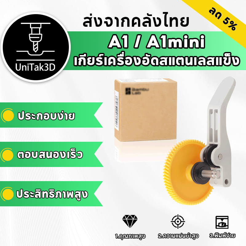 【🚚สินค้าพร้อมส่ง】ชุดเกียร์ฮอตเอนด์เหล็กแข็งสำหรับเครื่องพิมพ์ 3 มิติ Bambu Lab A1 และ A1 mini จาก Ba