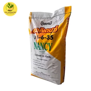 ปุ๋ยเกล็ดออคิเดนซ์ระบบน้ำ 15-6-35 B สูตรบำรุงผลผลิต ตราแนนซี่ ขนาด 25 กิโลกรัม