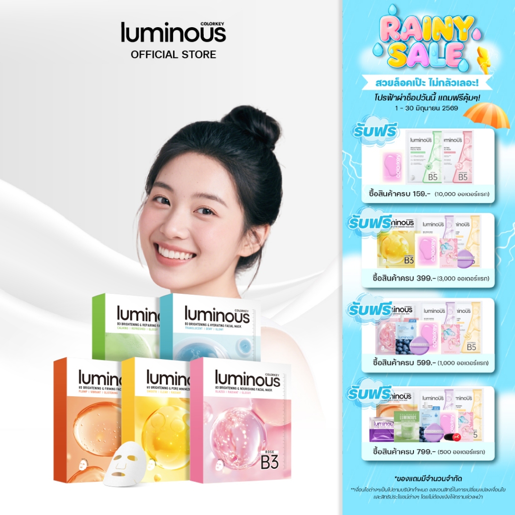 [1กล่อง10แผ่น] COLORKEY LUMINOUS B3 BRIGHTENING FACIAL MASK B3 มาส์กหน้า บำรุงผิว คัลเลอร์คีย์ มาส์ก มาสก์