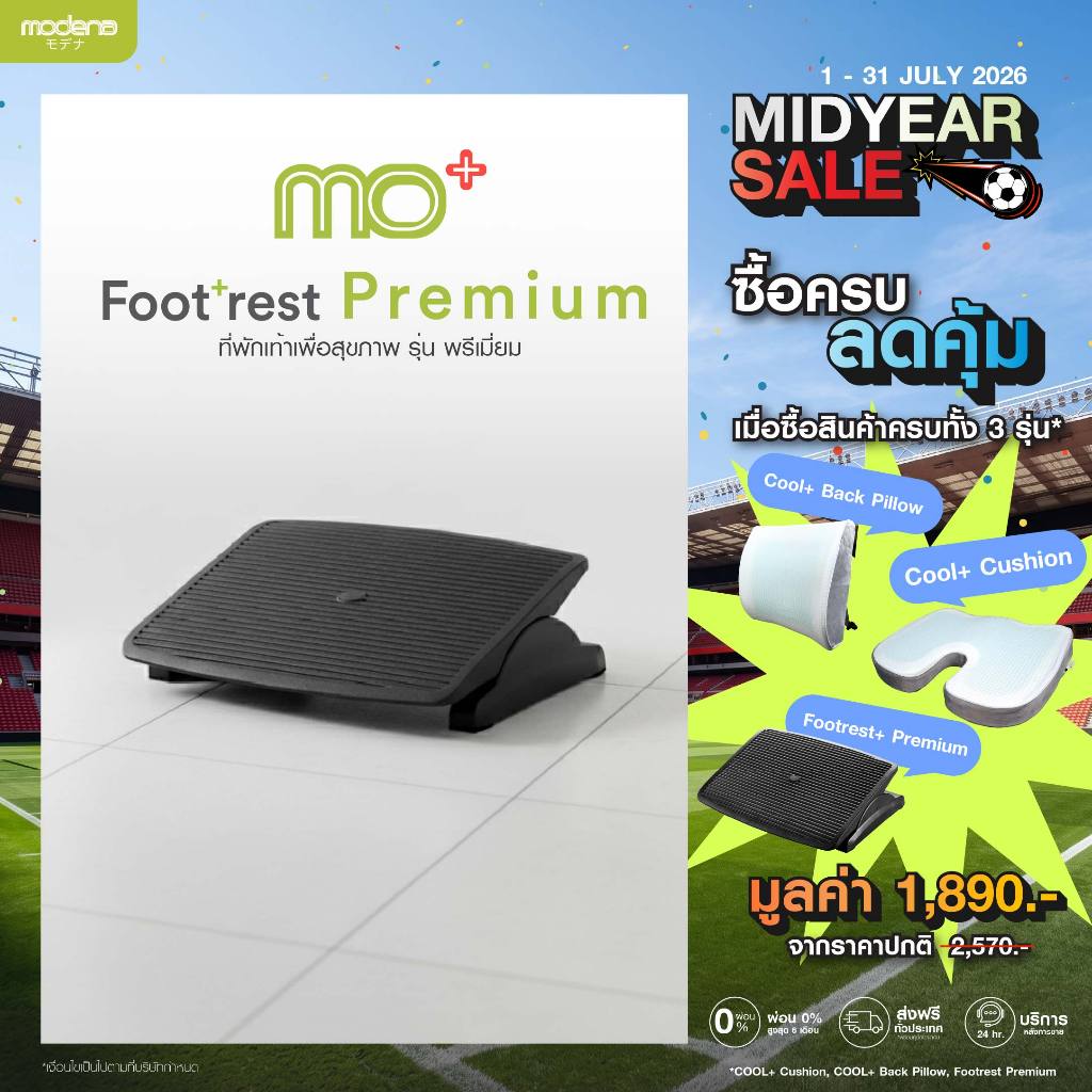 MO+ Footrest Premium – ที่พักเท้าเพื่อสุขภาพ รุ่นพรีเมียม ยกระดับความสบายระหว่างนั่งทำงาน