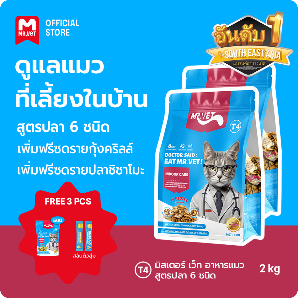 MRVET T4 อาหารเม็ดแมว combo 2 กก. - ลดกลิ่นเหม็น สำหรับแมวในบ้าน