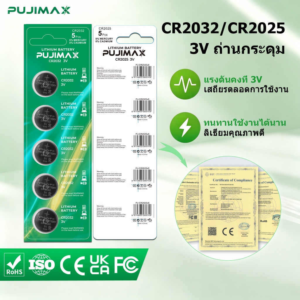 PUJIMAX ถ่านกระดุมลิเธียม 3V CR2032 CR2025 5ก้อน ความจุสูง ไม่รั่วสาร สำหรับกุญแจรถยนต์ เมนบอร์ดคอม