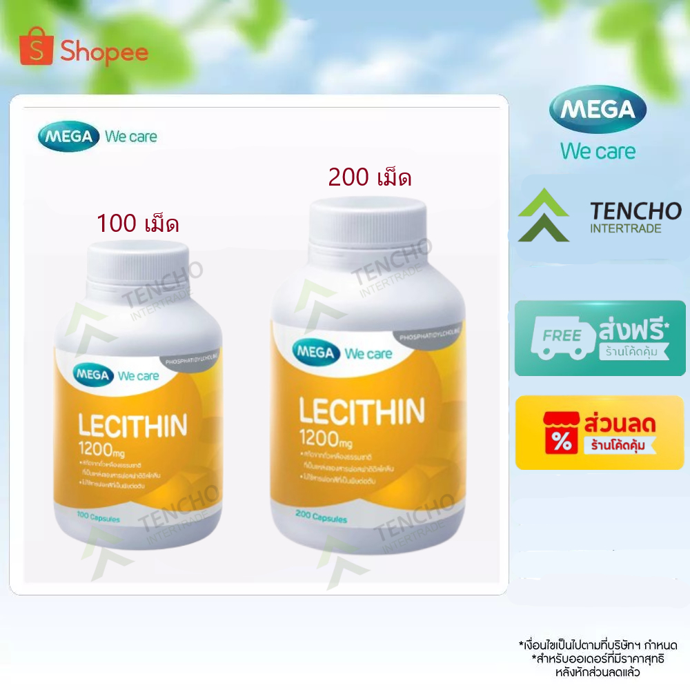 (ส่งด่วน) MEGA We care เมก้าวีแคร์ LECITHIN 1200 MG (100's&200's ) เลซิติน 1200 มิลลิกรัม 100 เม็ด, 200 เม็ด
