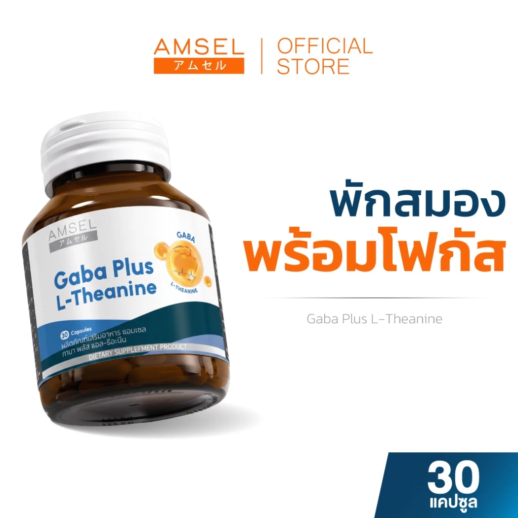 Amsel Gaba Plus L-Theanine (30 แคปซูล)