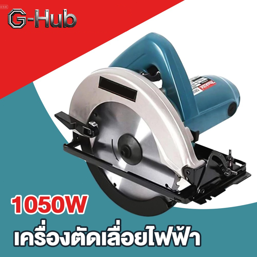 เลื่อยวงเดือน 7 นิ้ว 1050W สำหรับใช้เลื่อยหรือตัดชิ้นงานต่างๆ ตัดไม้ ซอย บังใบ ตัดเข้ามุม ตัดเรียว