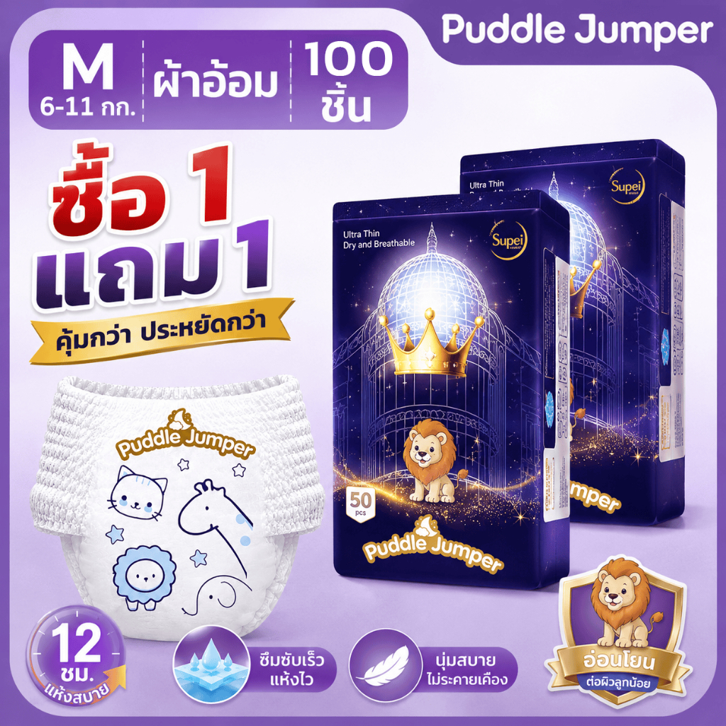 Puddle Jumper ผ้าอ้อม ผ้าอ้อมเด็ก แพมเพิสเด็ก ผ้าอ้อมกางเกง 50 เนื้อผ้านุ่มละเอียด ระบายอากาศดี M-5X