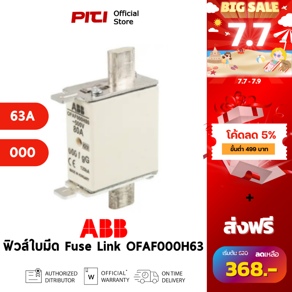 ABB ฟิวส์ใบมีด Fuse Link OFAF000H63 (63A) Size 000 ชนิด NH Class gG # 1SCA022627R1390-T